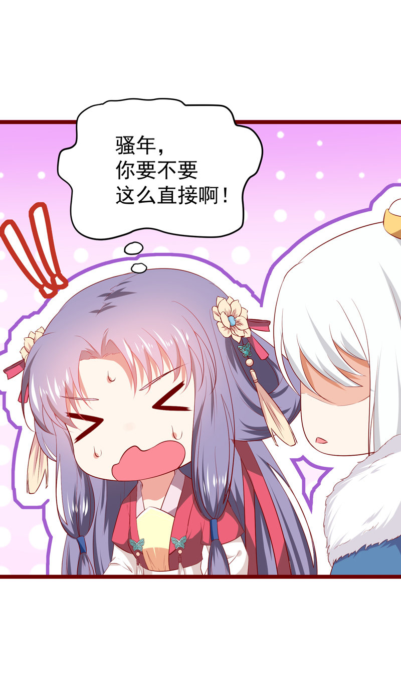 世子竟想玩养成漫画,第19话 好像跪拜高堂呀hhh1图