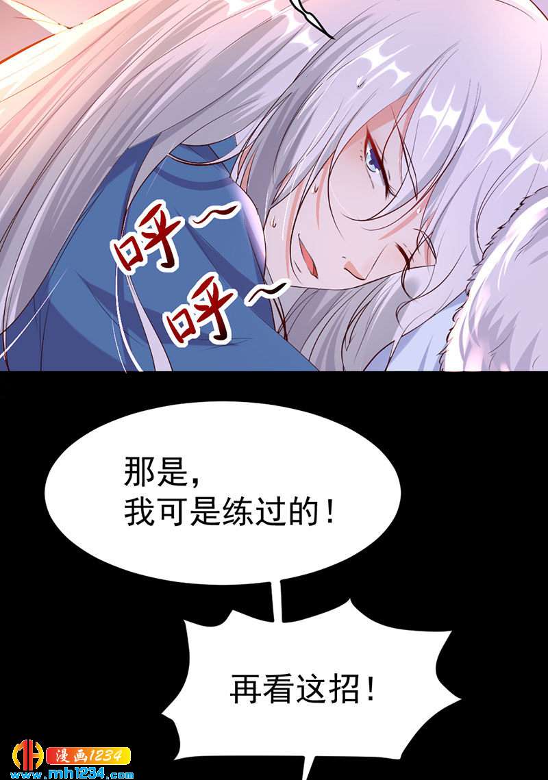 世子竟想玩养成漫画,第126话 我想要的是……2图
