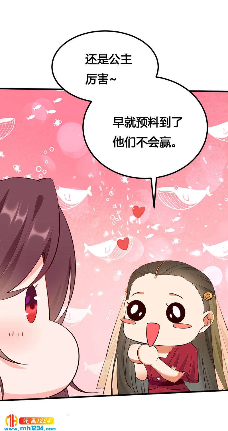 世子养成计划小说漫画,第137话 你在想什么？1图