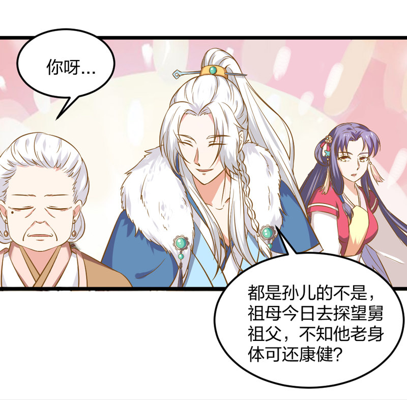 世子竟想玩养成漫画,第4话 哟，粉红色的1图