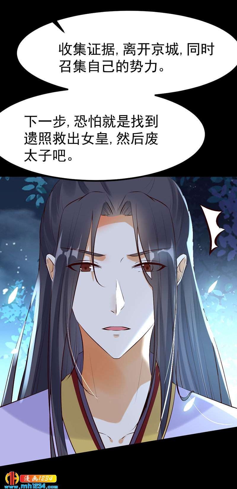 世子竟想玩养成漫画,第126话 我想要的是……1图