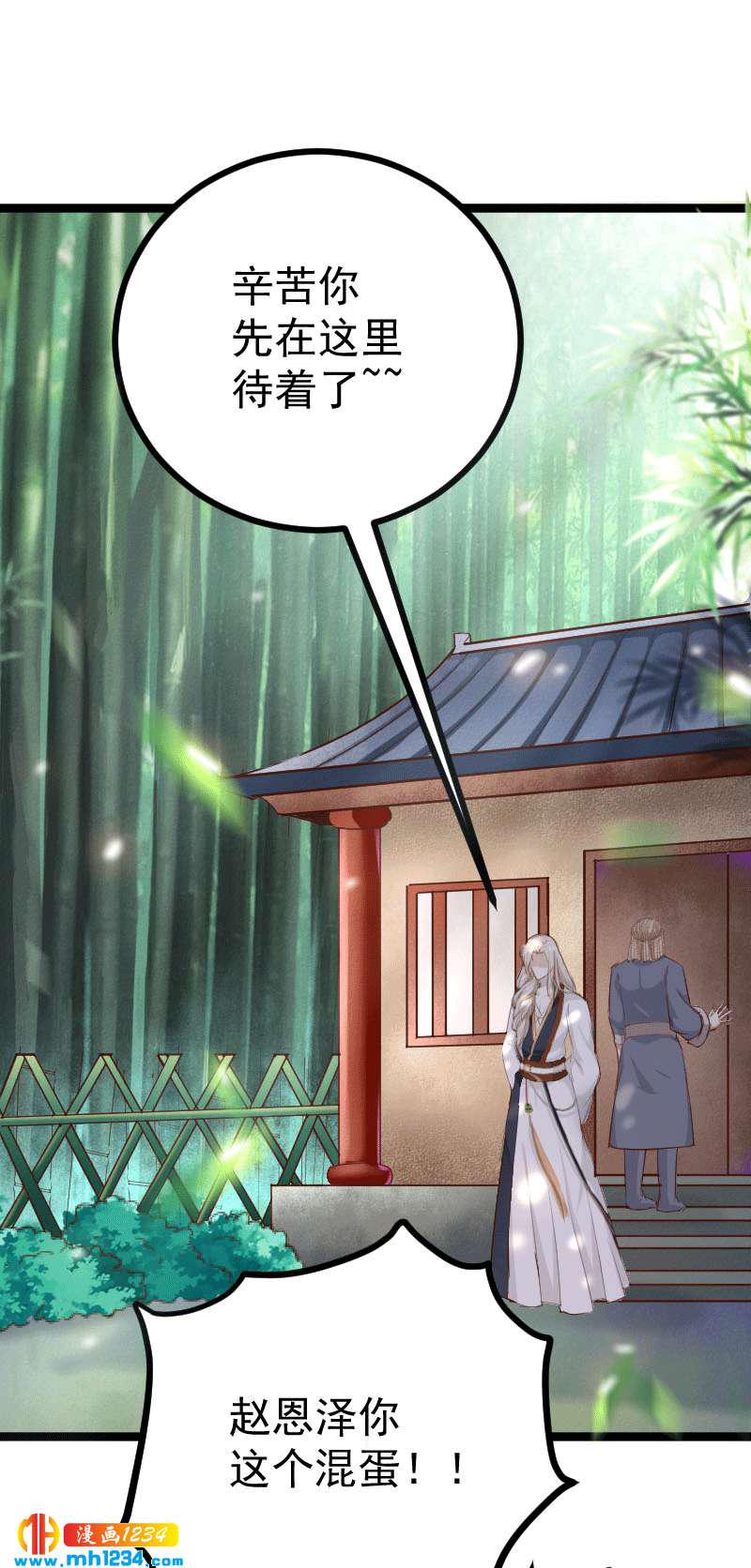 世子竟想玩养成漫画,第149话 屋顶风景可好？2图
