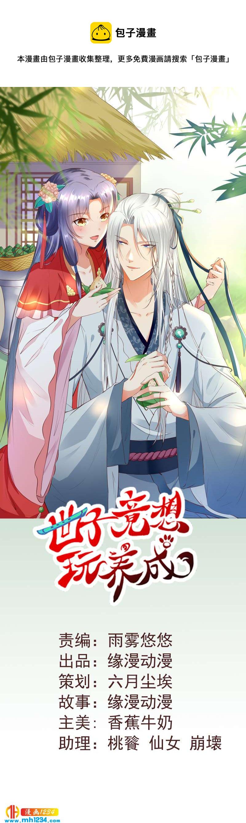 世子竟想玩养成漫画,第149话 屋顶风景可好？1图