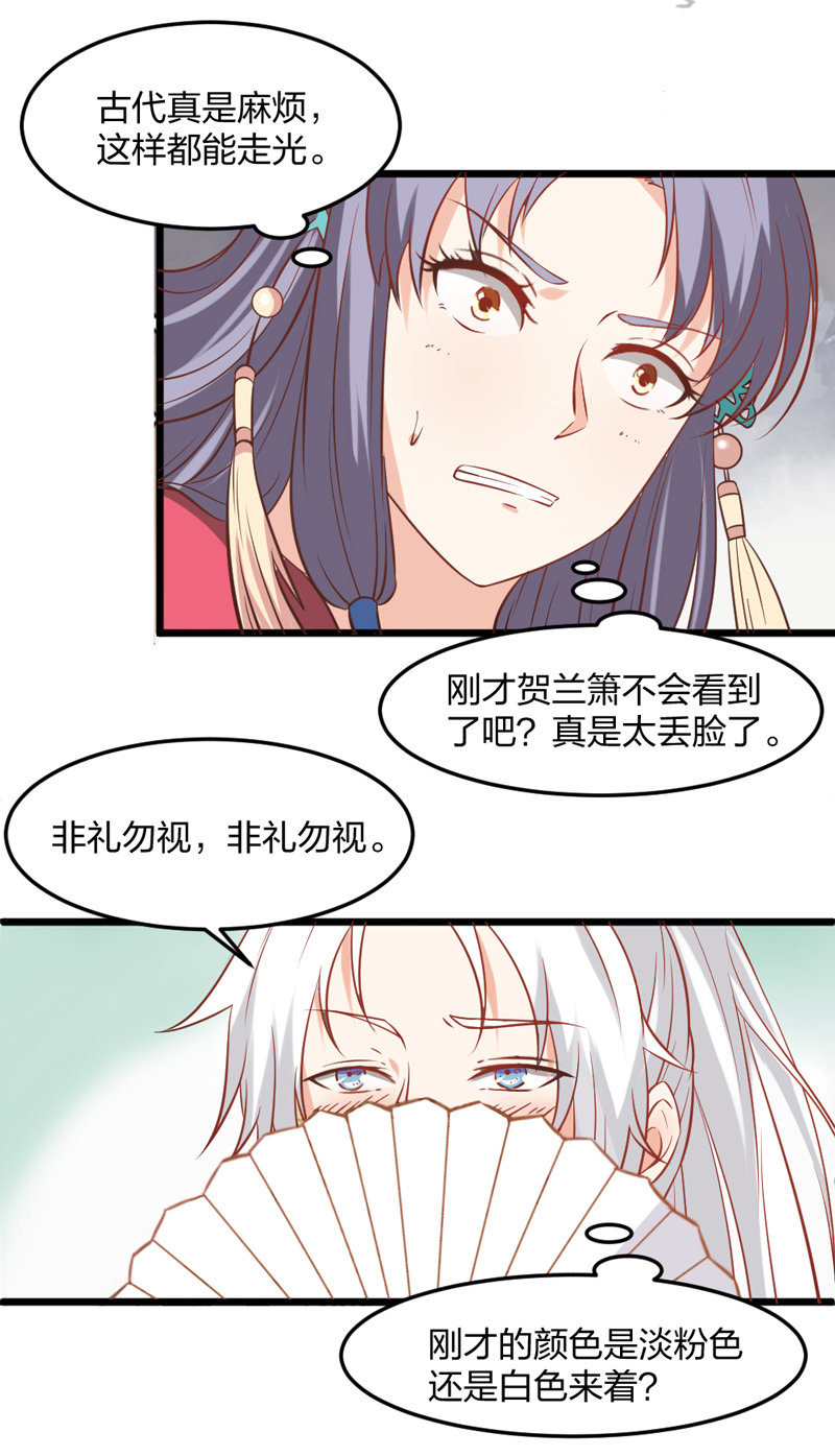 世子竟想玩养成漫画,第4话 哟，粉红色的2图