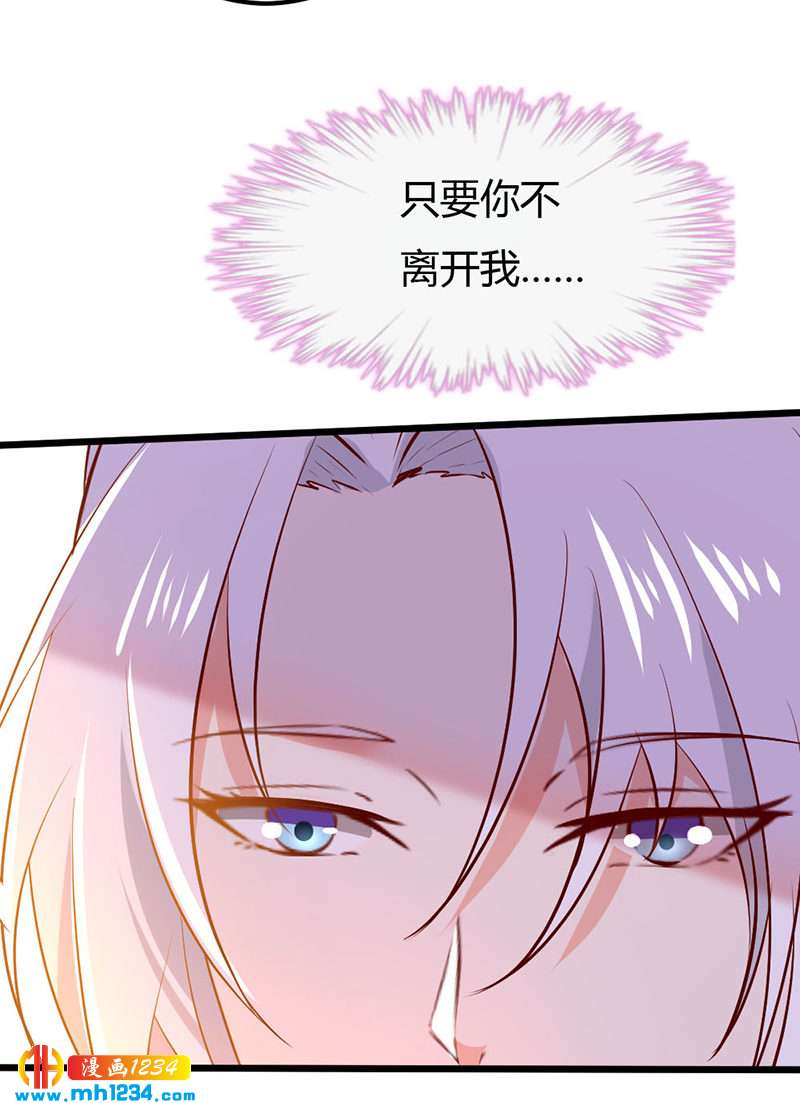 世子竟想玩养成漫画,第73话 死也不放手2图