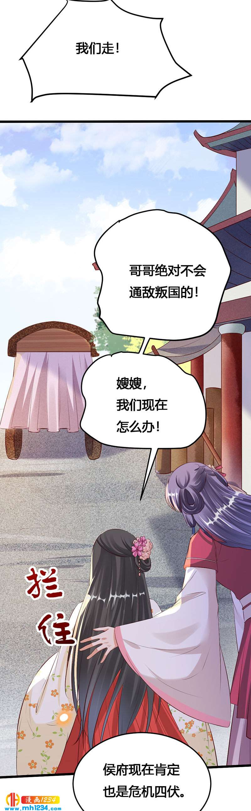 世子养成日常漫画,第119话 措手不及2图