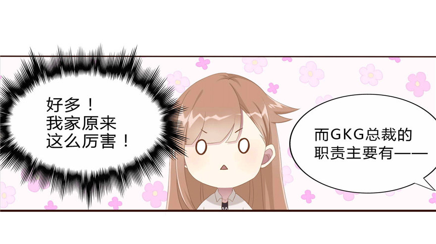 少女总裁lovegame原著漫画,09 你是什么人？2图