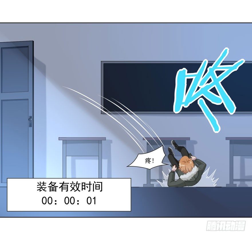love game布兰妮漫画,29 您的外挂已欠费1图