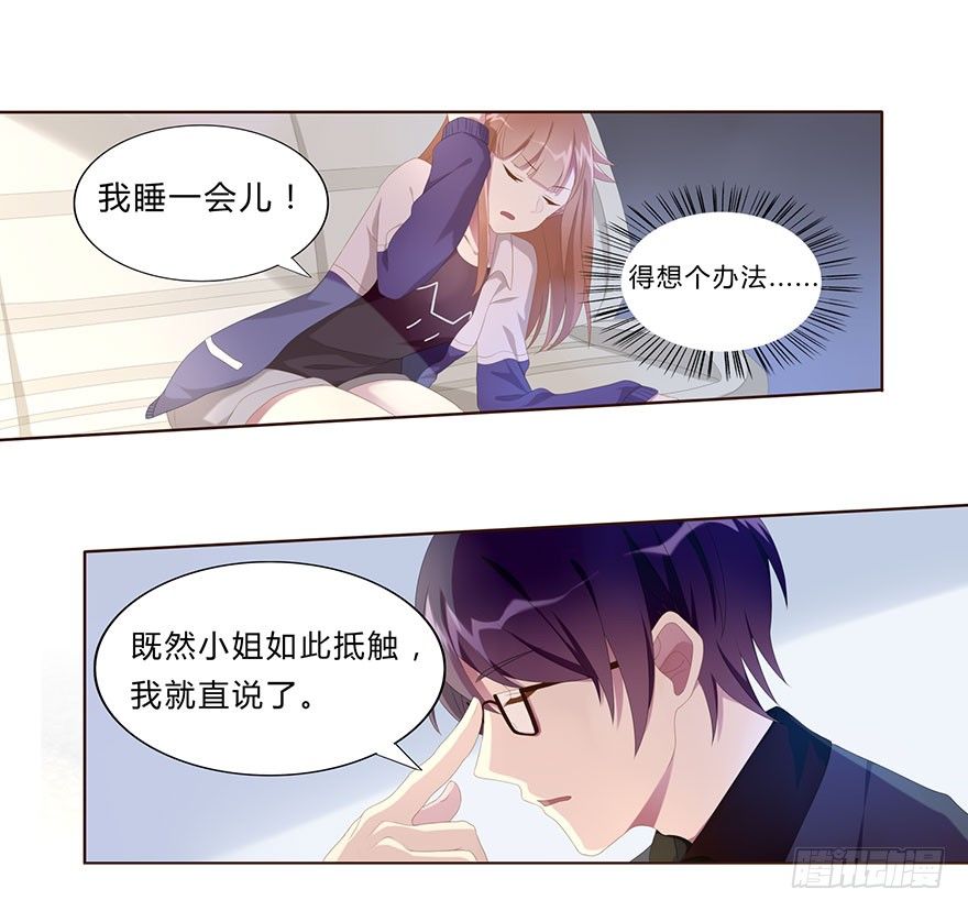 少女总裁lovegame原著漫画,01 17岁少女总裁1图