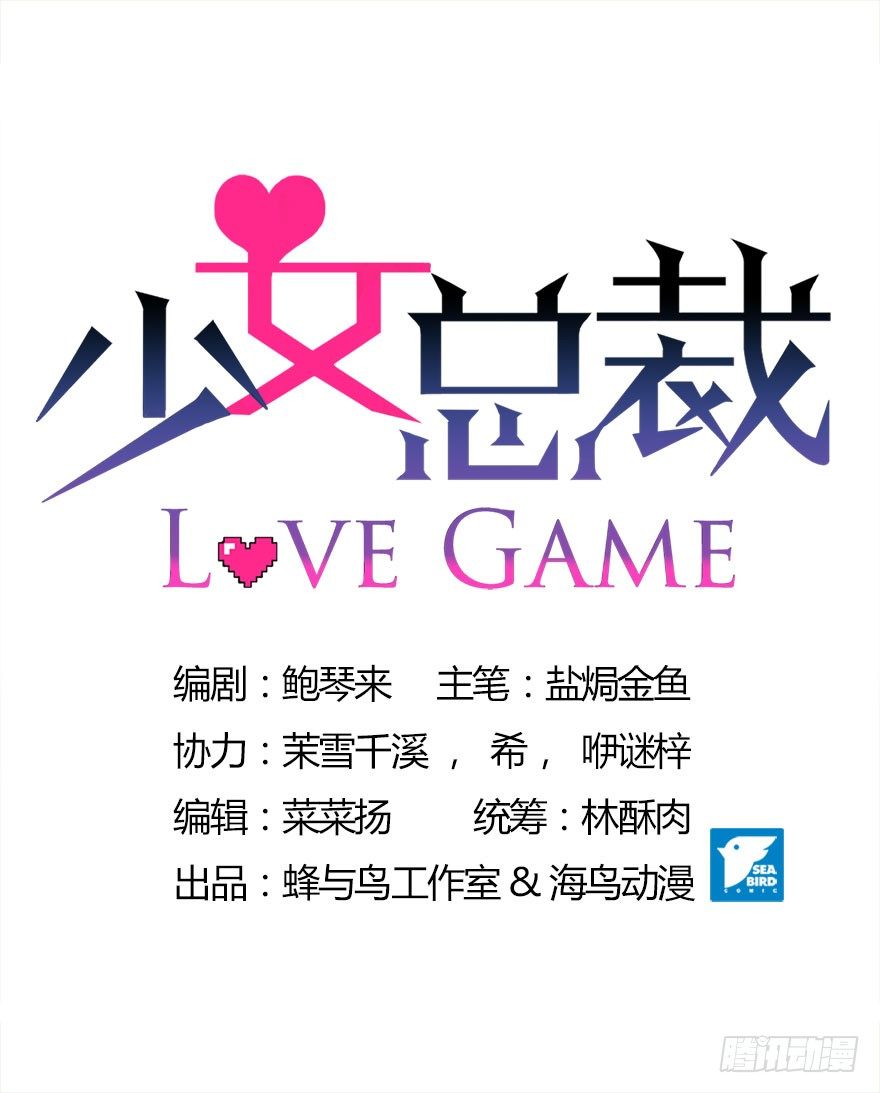 少女总裁LoveGame漫画,11 要打怪了！2图