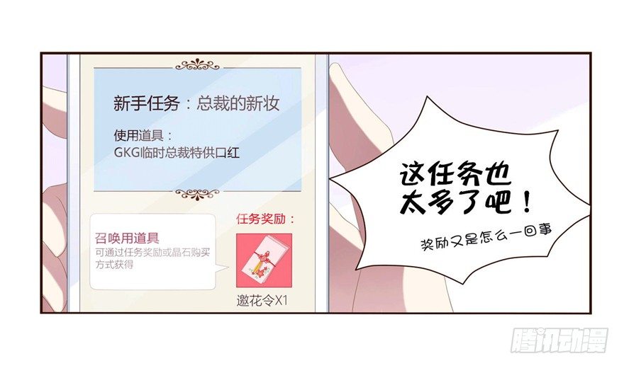 少女总裁LoveGame漫画,09 你是什么人？2图