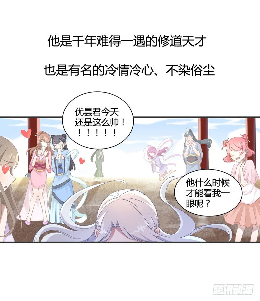 少女总裁演员表漫画,15 离我师父远点2图