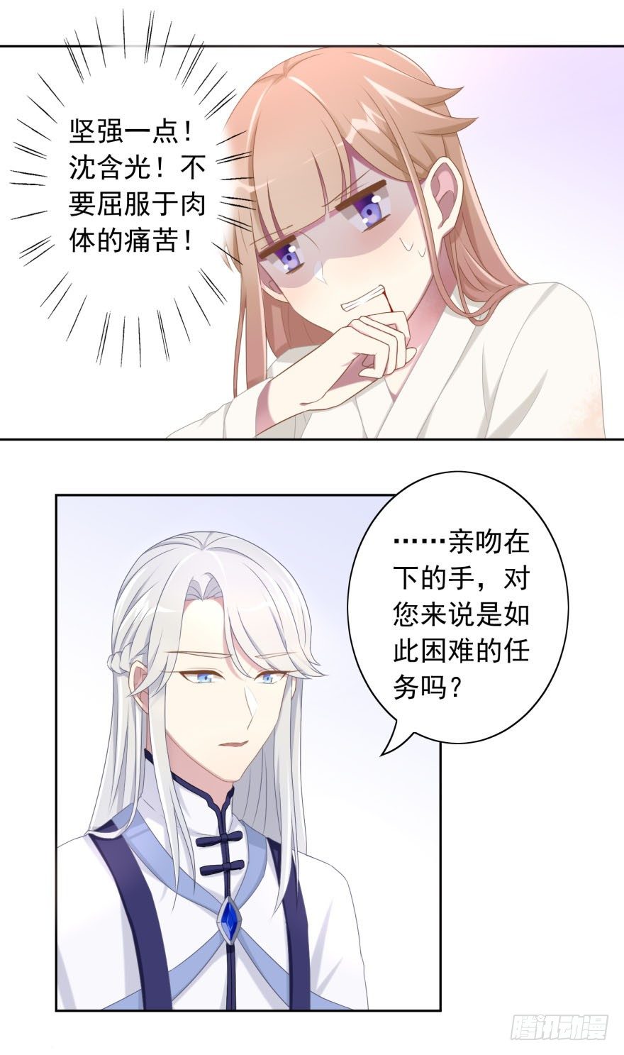 少女总裁手游破解版漫画,40 请吻我2图