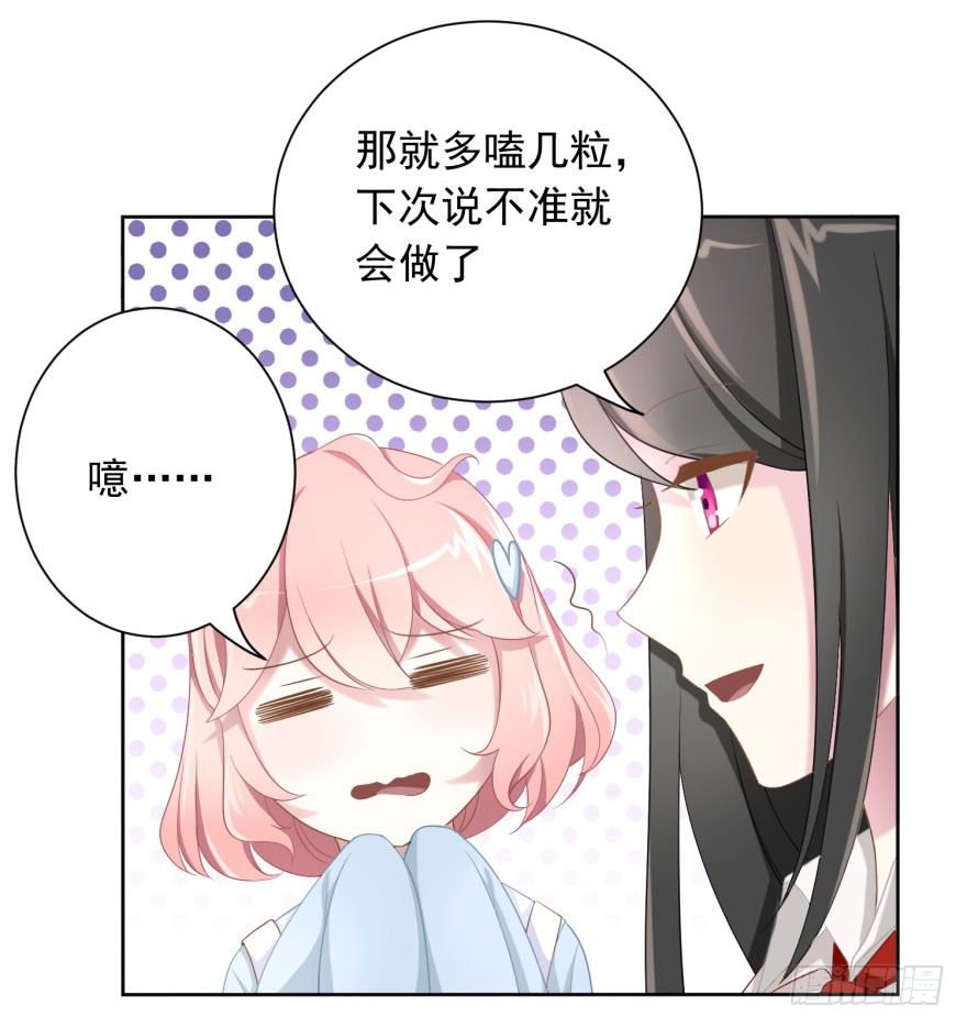 少女总裁演员表漫画,49 带来死亡的骑士？！1图