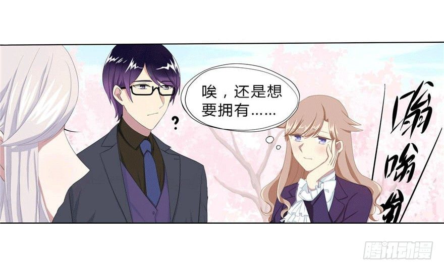 少女总裁lovegame原著漫画,14 潜规则2图