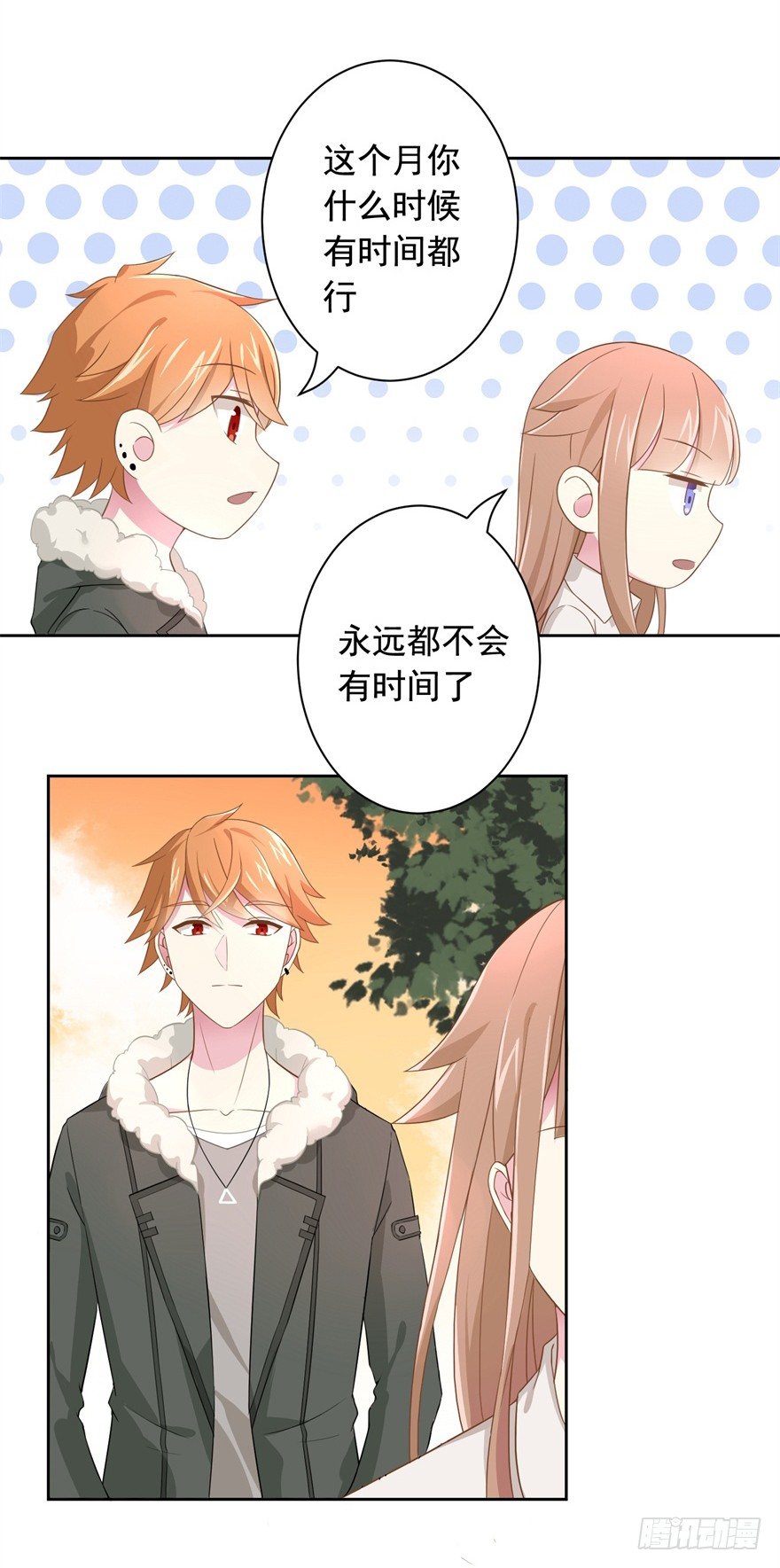 少女总裁演员表漫画,61 抓错了人1图