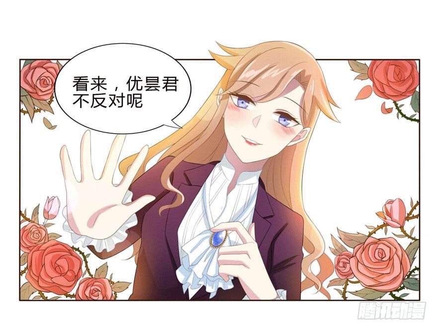 少女总裁演员表漫画,14 潜规则1图