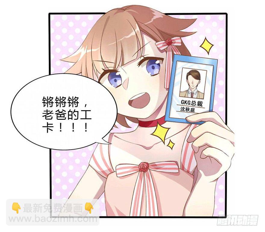 少女总裁lovegame漫画免费漫画,05 三十三层2图