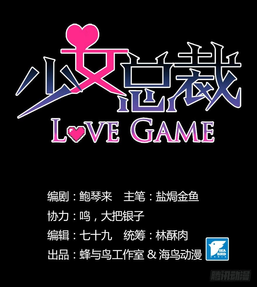 少女总裁LoveGame漫画,53 开启前世剧情1图