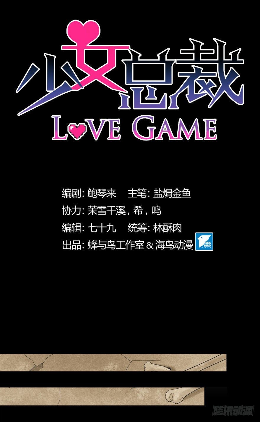 少女总裁LoveGame漫画,42 情劫这个东西1图