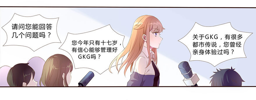 lovegame日剧05漫画,02  顶层的秘密2图