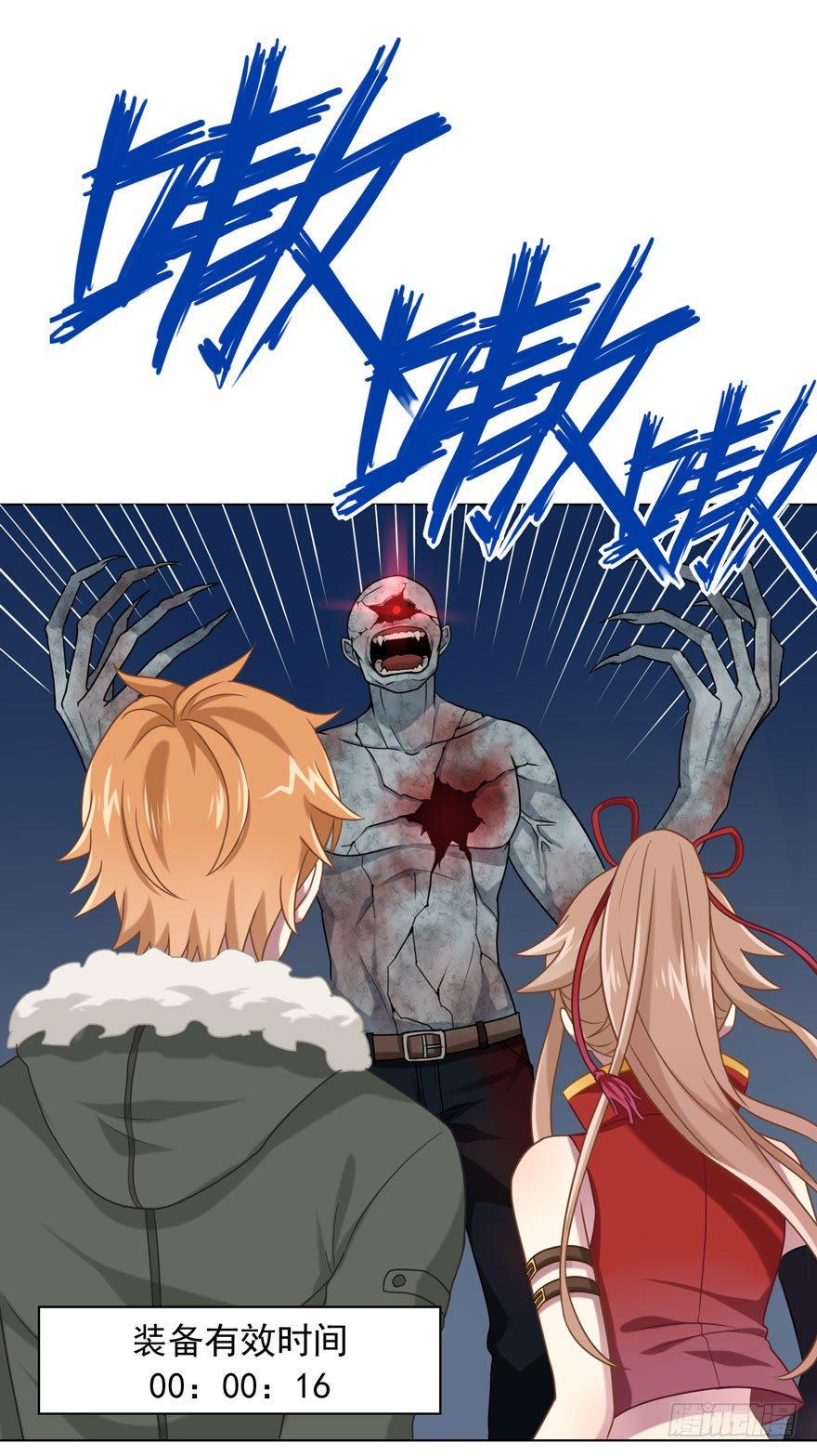 少女总裁演员表漫画,29 您的外挂已欠费2图