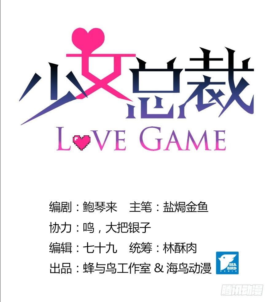 少女总裁LoveGame漫画,61 抓错了人1图