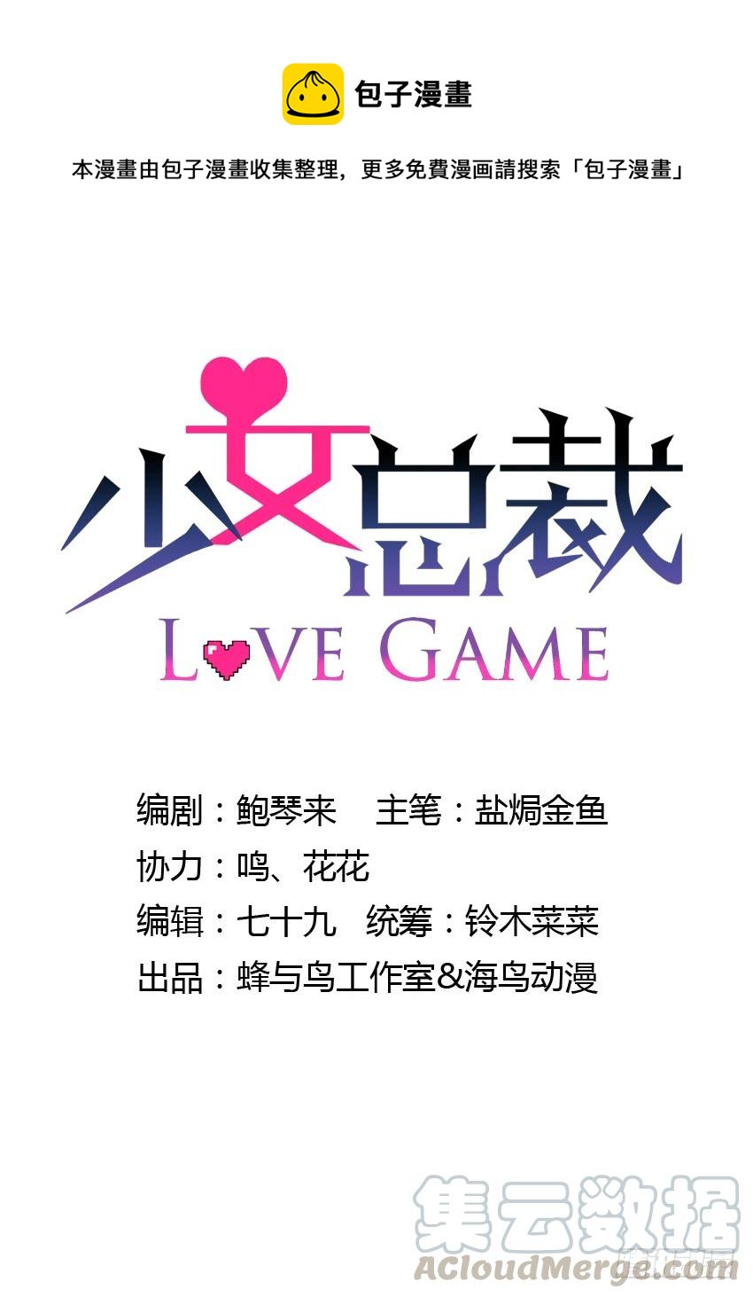 love game演唱会漫画,75 将我毁灭1图