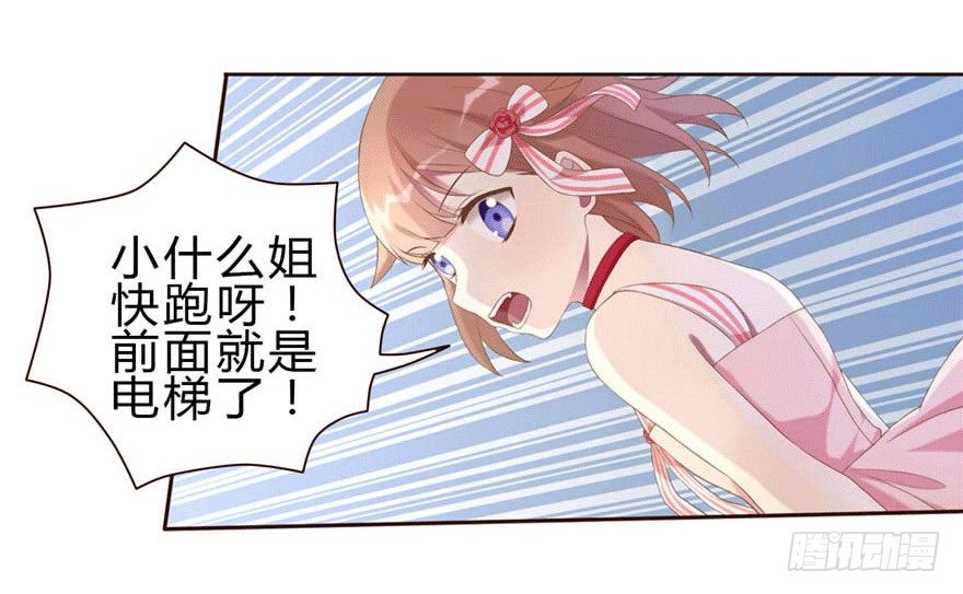 love game演唱会漫画,06 我的错2图