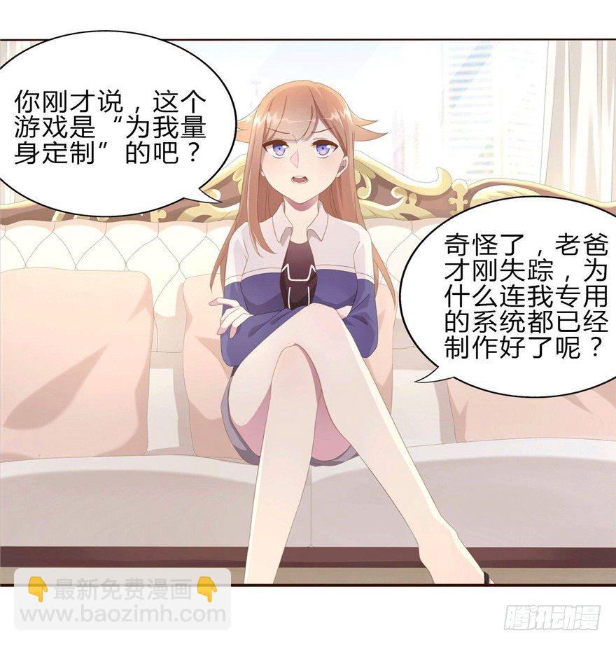 少女总裁演员表漫画,09 你是什么人？2图