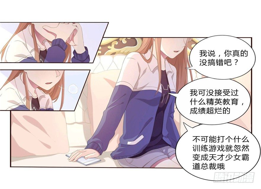 少女总裁lovegame原著漫画,09 你是什么人？1图