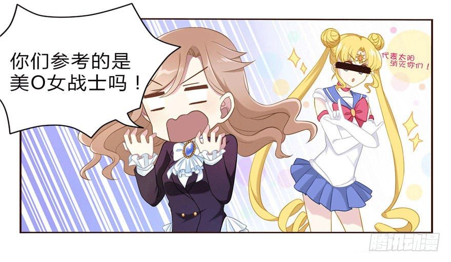 少女总裁手游下载官网最新漫画,11 要打怪了！1图