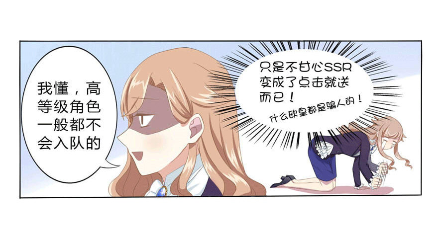 少女总裁lovegame原著漫画,14 潜规则1图