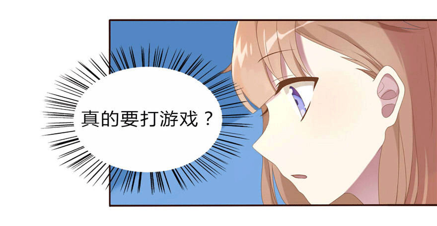 少女总裁手游下载官网最新漫画,04 开始游戏吧1图