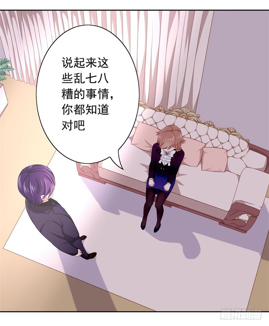 少女总裁LoveGame漫画,44 展开攻略计划2图