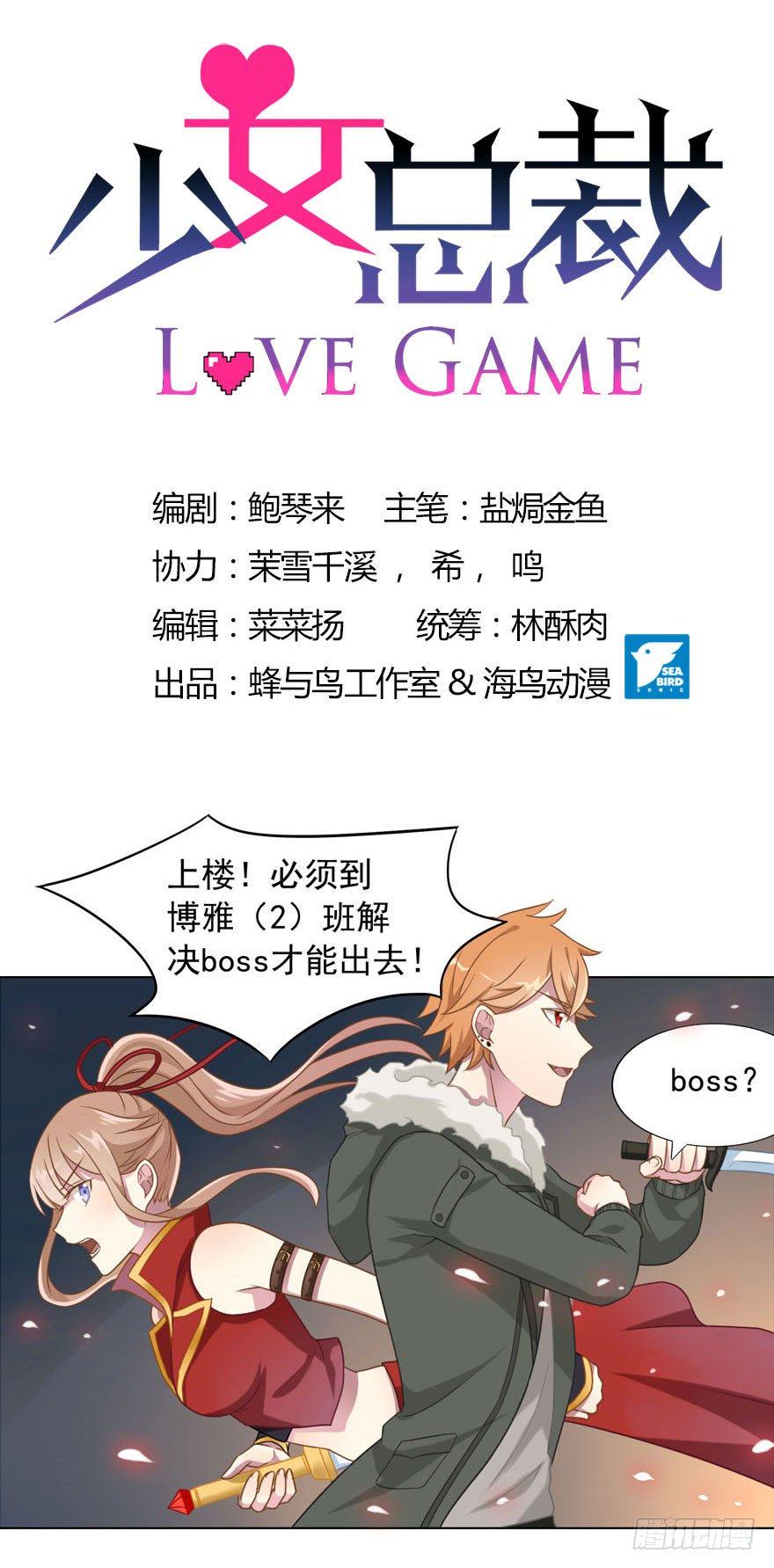 少女总裁手游下载官网最新漫画,29 您的外挂已欠费1图