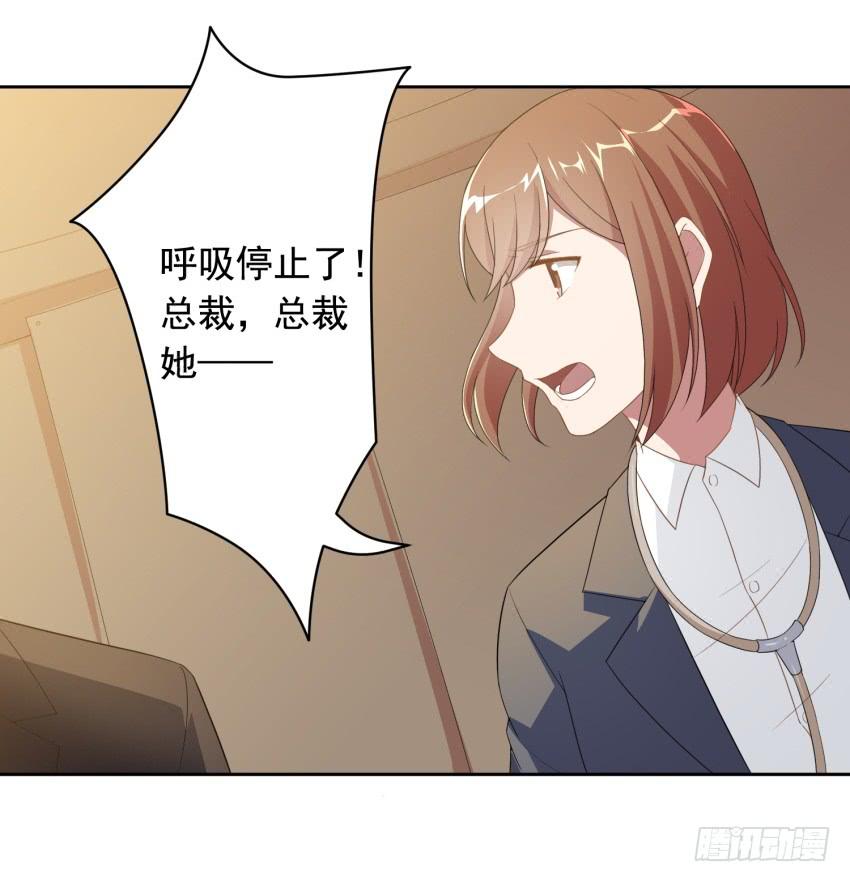 少女总裁lovegame第二季免费漫画,77 最后一丝神力2图