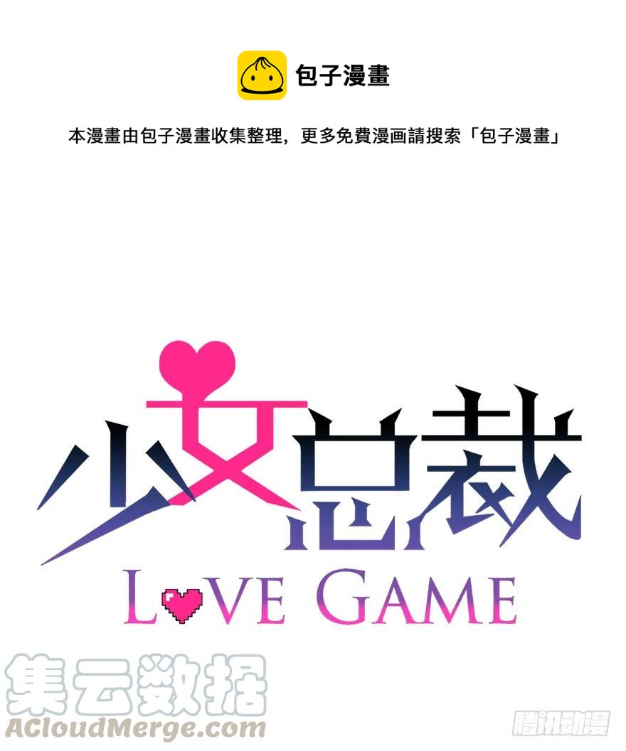 少女总裁lovegame第二季免费漫画,74 铸剑之人1图