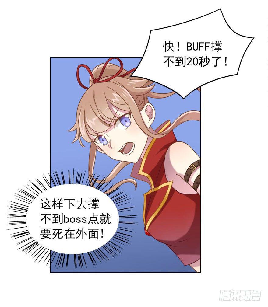 少女总裁演员表漫画,29 您的外挂已欠费1图