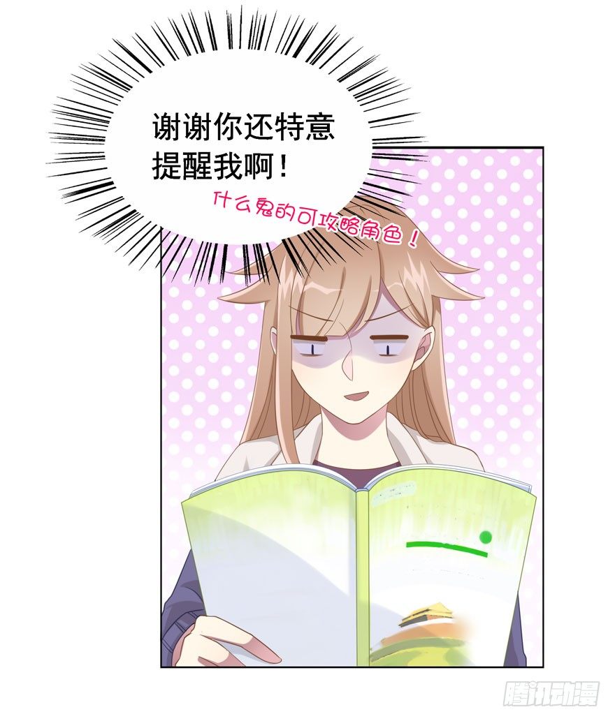 少女总裁演员表漫画,24 攻略对象？2图