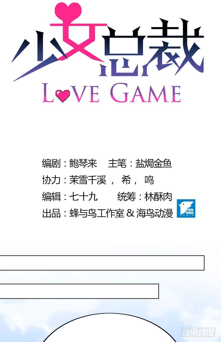 少女总裁lovegame第二季免费漫画,35 遥远梦中（2）2图