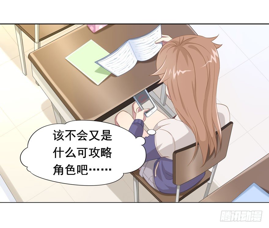 少女总裁演员表漫画,24 攻略对象？2图