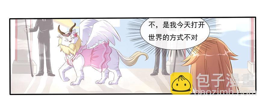 少女总裁手游下载官网最新漫画,03 来自“上界”的股东们1图