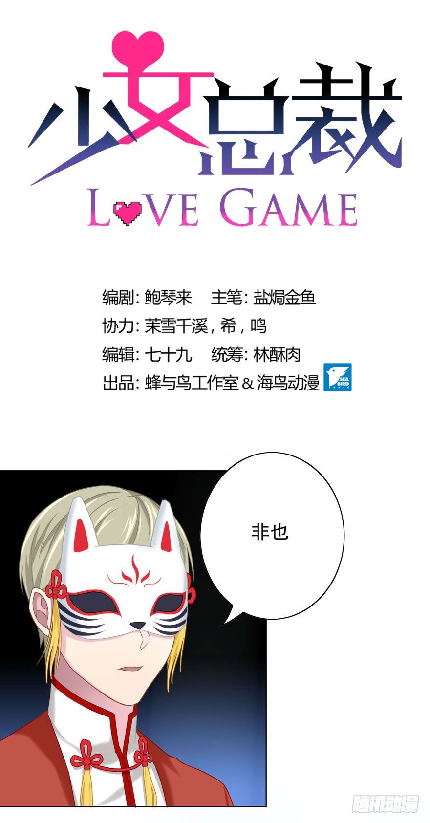 少女总裁lovegame第二季免费漫画,38 情劫1图