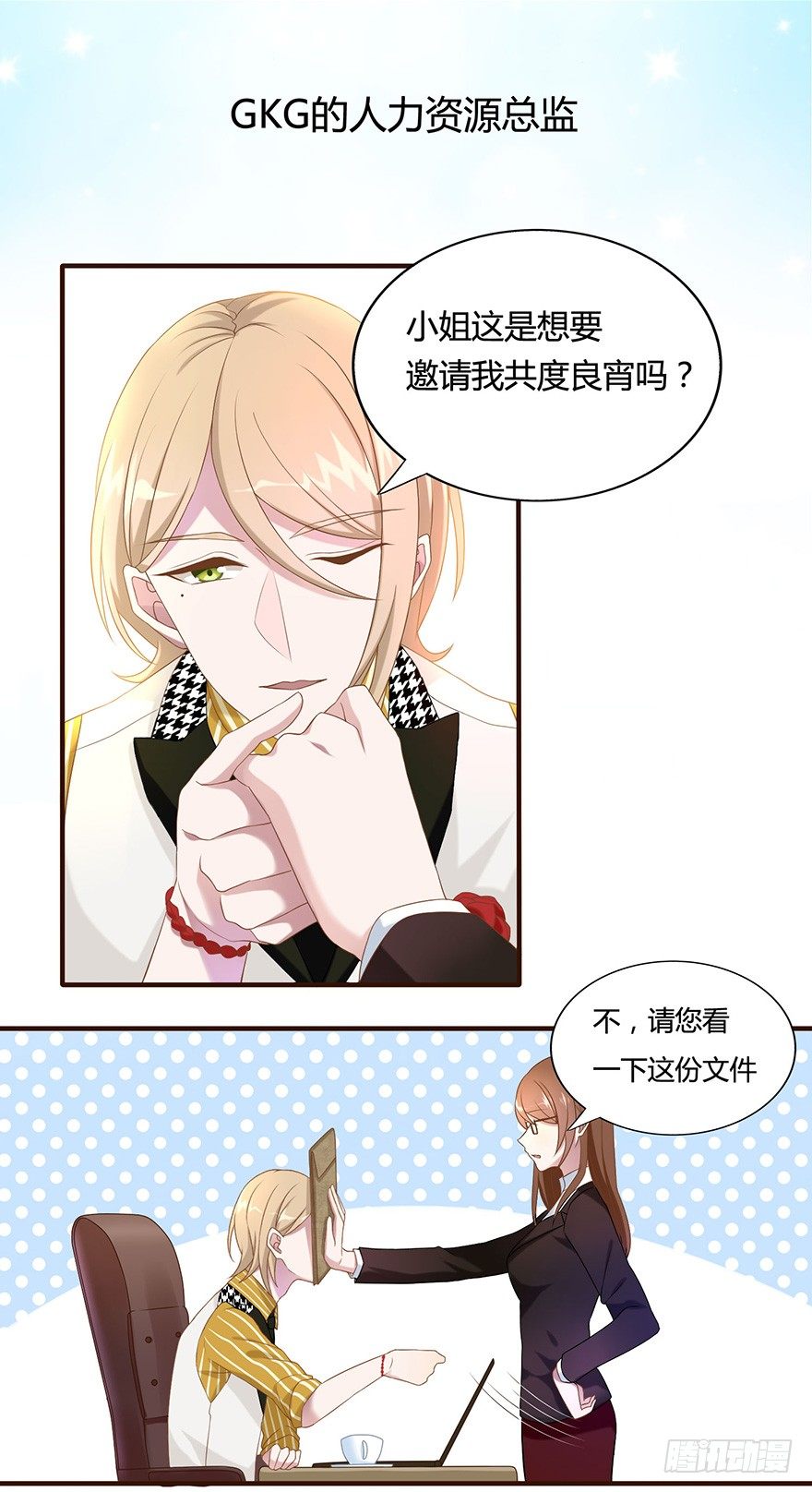 love game演唱会漫画,15 离我师父远点1图