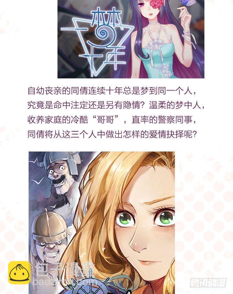 少女总裁演员表漫画,30 最受欢迎的追求方式2图