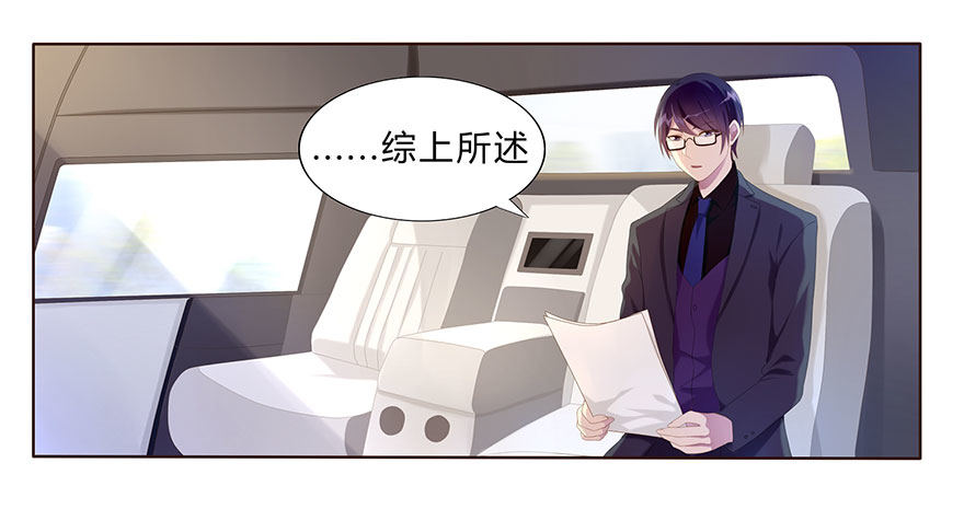 少女总裁lovegame原著漫画,01 17岁少女总裁1图