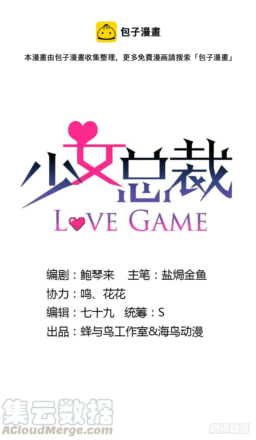 少女总裁lovegame第二季免费漫画,80 关于剑的故事（下）1图