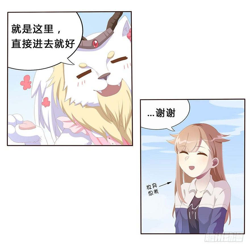 少女总裁手游下载官网最新漫画,03 来自“上界”的股东们2图