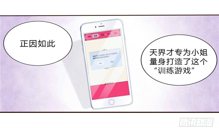 少女总裁演员表漫画,09 你是什么人？1图